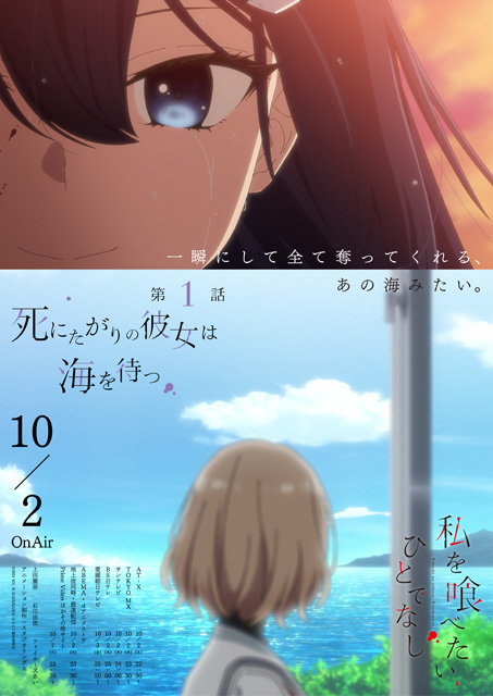 私を喰べたい、ひとでなし