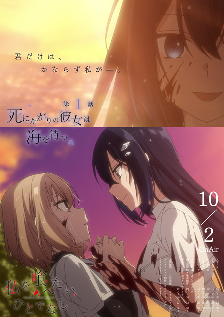 私を喰べたい、ひとでなし