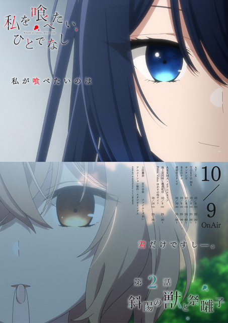 私を喰べたい、ひとでなし
