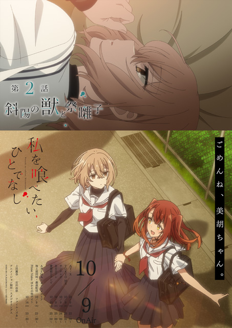 私を喰べたい、ひとでなし