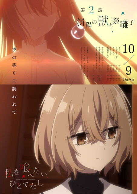 私を喰べたい、ひとでなし