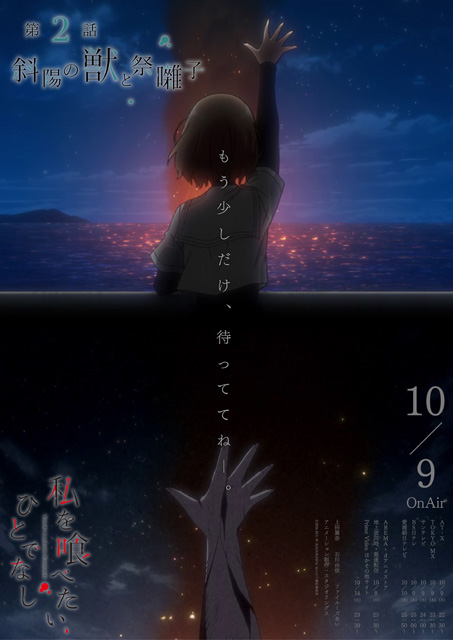 私を喰べたい、ひとでなし