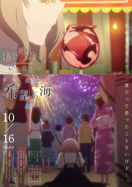 私を喰べたい、ひとでなし