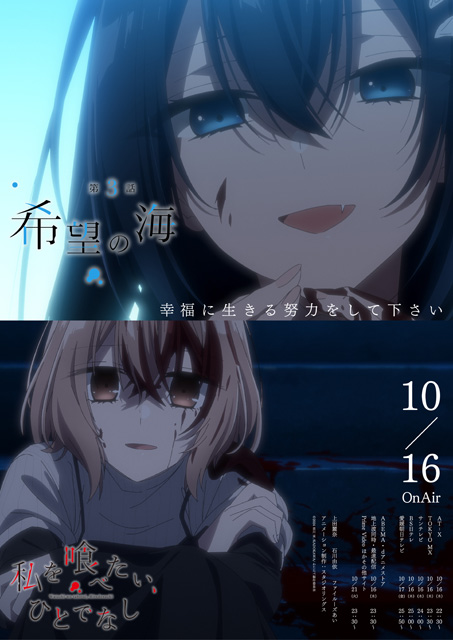 私を喰べたい、ひとでなし