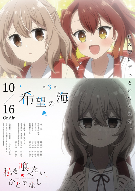 私を喰べたい、ひとでなし