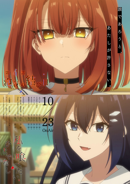 私を喰べたい、ひとでなし