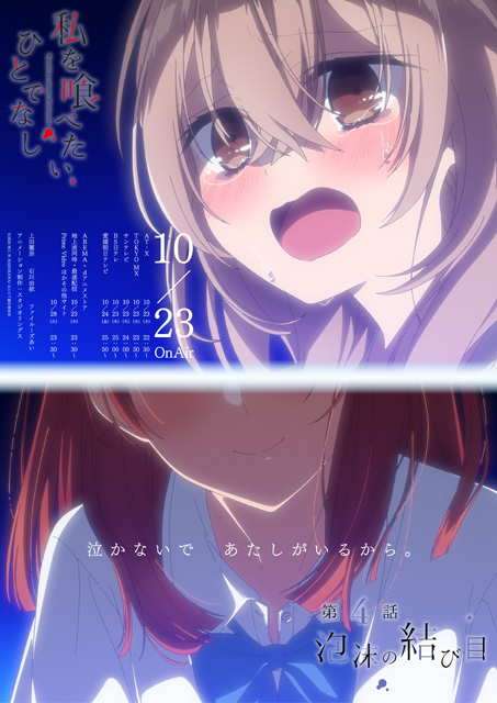 私を喰べたい、ひとでなし