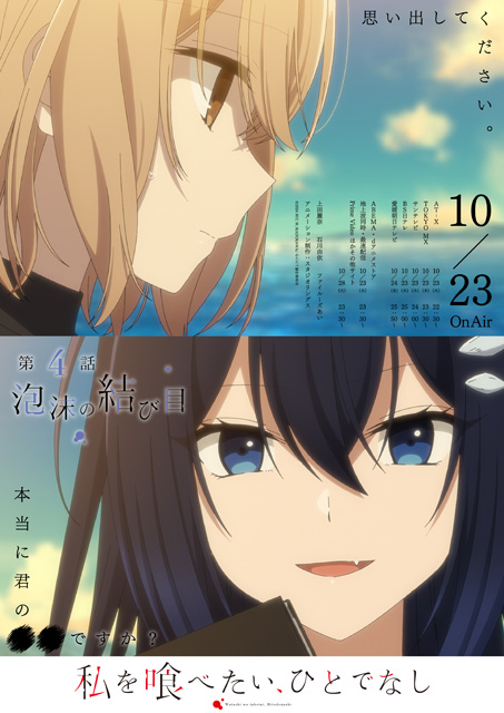 私を喰べたい、ひとでなし