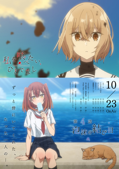 私を喰べたい、ひとでなし