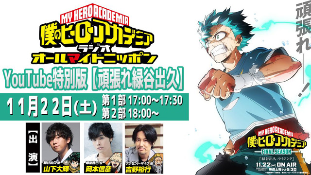 僕のヒーローアカデミア