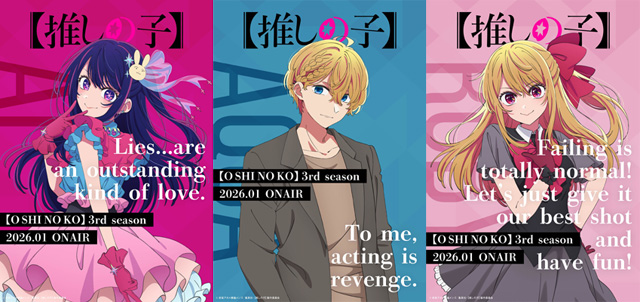 【推しの子】