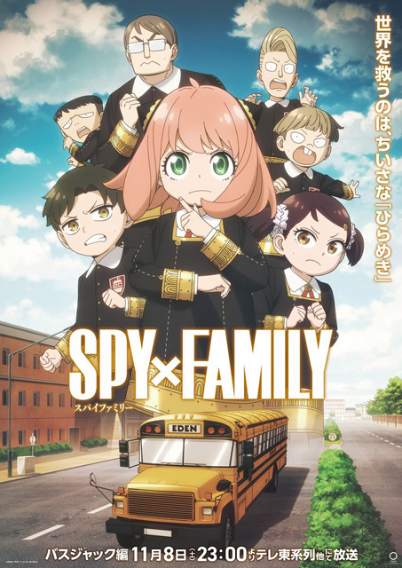 SPY×FAMILY