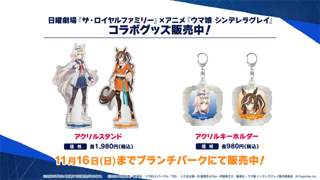 ウマ娘 シンデレラグレイ