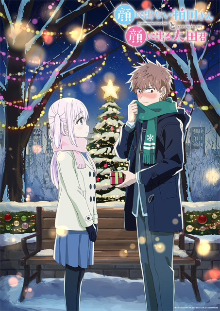 顔に出ない柏田さんと顔に出る太田君