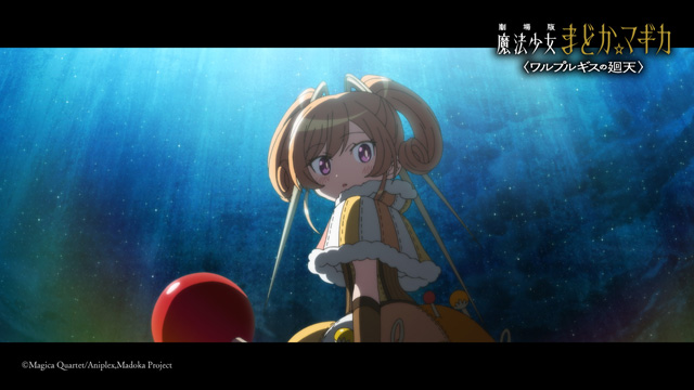 劇場版 魔法少女まどか☆マギカ 〈ワルプルギスの廻天〉