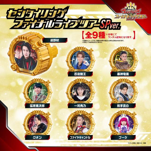 ナンバーワン戦隊ゴジュウジャー