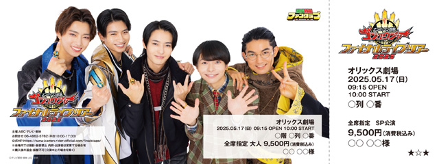 ナンバーワン戦隊ゴジュウジャー