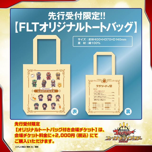 ナンバーワン戦隊ゴジュウジャー