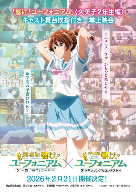 最終楽章 響け!ユーフォニアム 前編