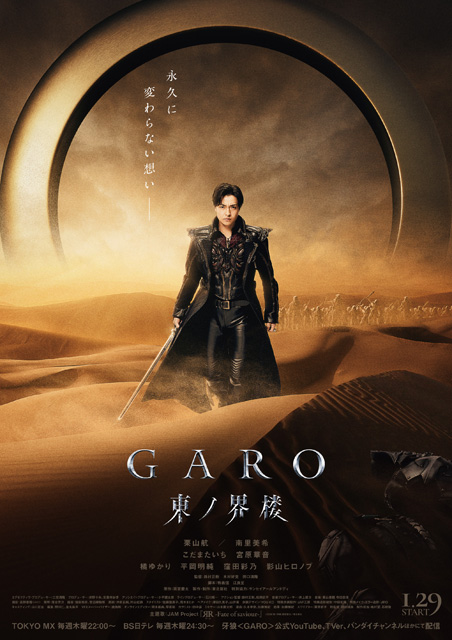 牙狼＜GARO＞ 東ノ界楼