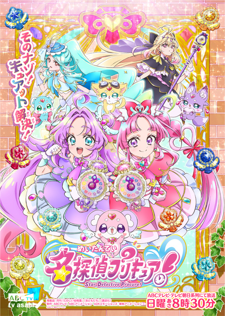 名探偵プリキュア!