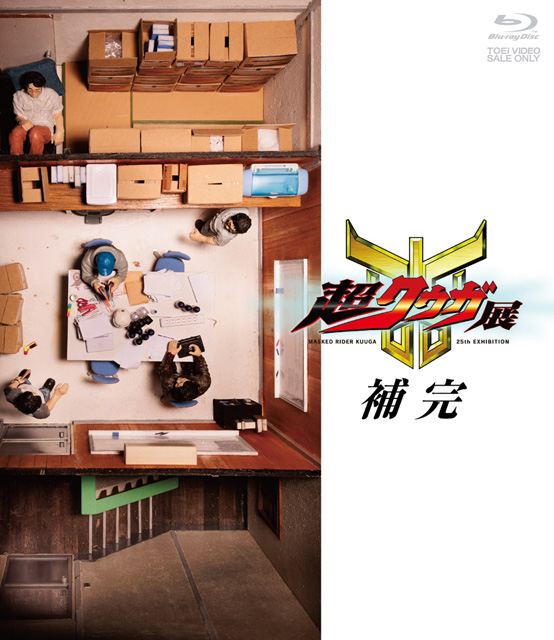 超クウガ展 補完