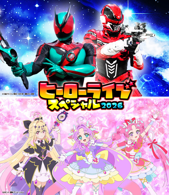 ヒーローライブスペシャル2026