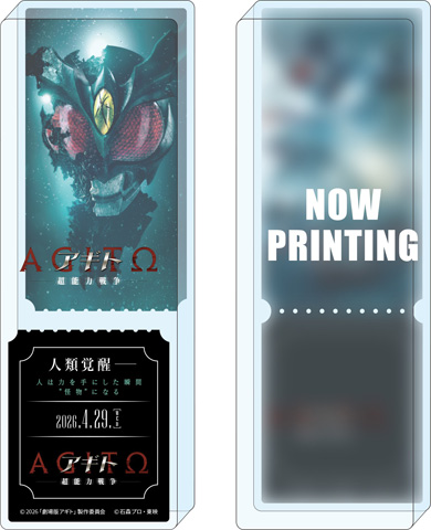 アギト―超能力戦争―