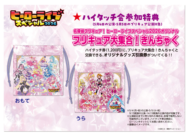 ヒーローライブスペシャル2026