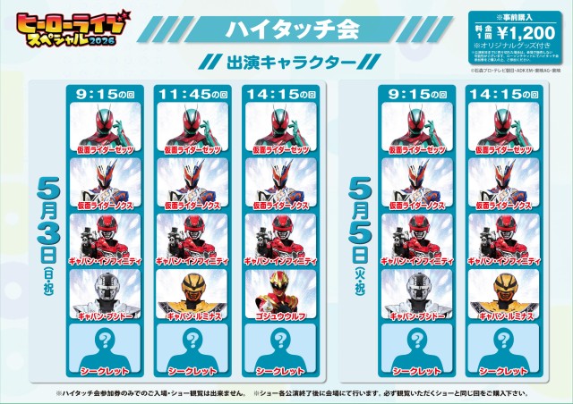 ヒーローライブスペシャル2026