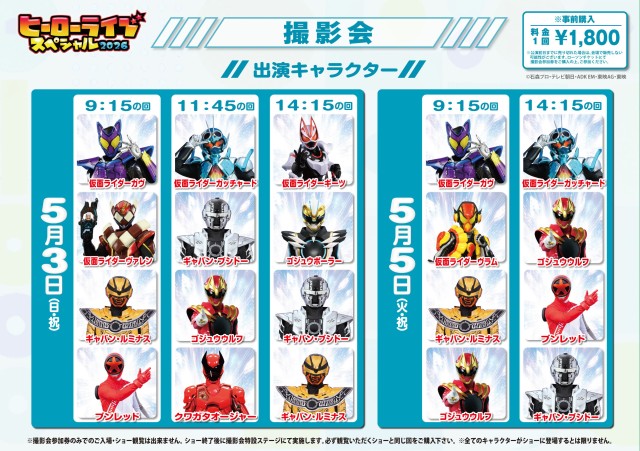 ヒーローライブスペシャル2026