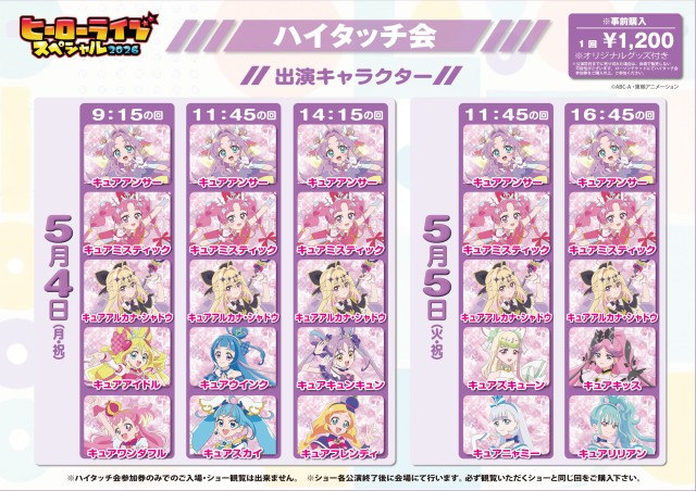 ヒーローライブスペシャル2026