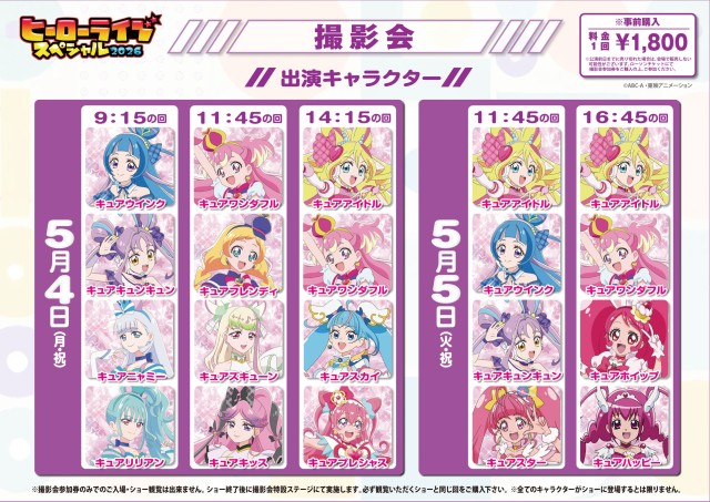 ヒーローライブスペシャル2026