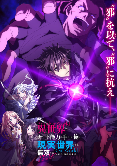 異世界でチート能力を手にした俺は、現実世界をも無双する ~レベルアップは人生を変えた~