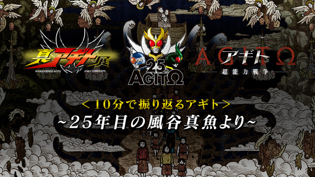 仮面ライダーアギト