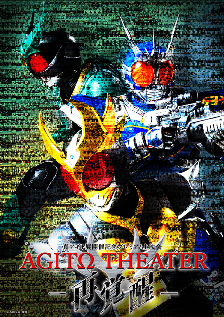 仮面ライダーアギト