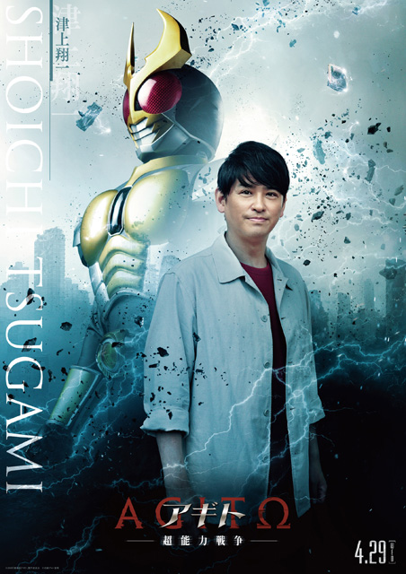 アギト―超能力戦争―