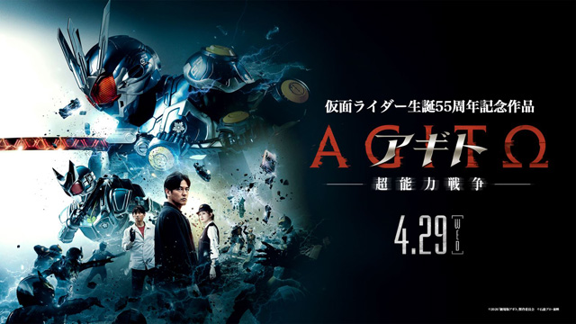 アギト―超能力戦争―