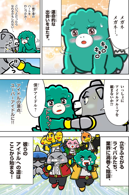トキ☆メキ！ちびゴジラプリンス♪