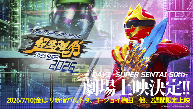 超英雄祭 KAMEN RIDER × SUPER SENTAI LIVE & SHOW 2026