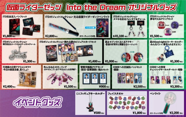 仮面ライダーゼッツ