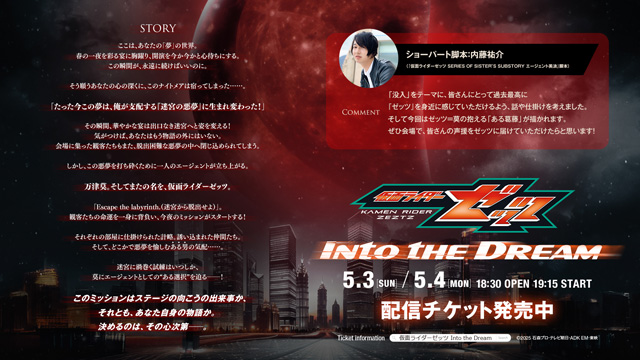 仮面ライダーゼッツ