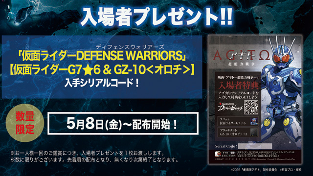 アギト―超能力戦争―