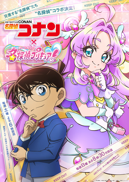 名探偵コナン×名探偵プリキュア!