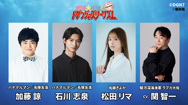 静岡発☆福岡着！ドゲンジャーズツーリズム