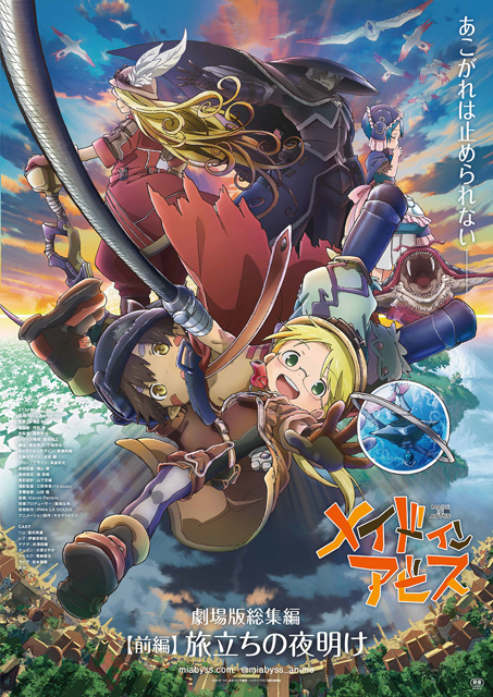 メイドインアビス
