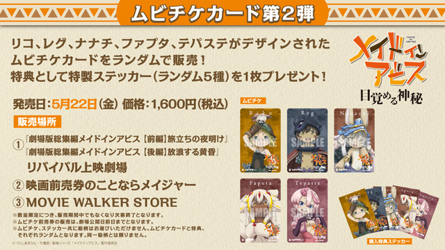 メイドインアビス