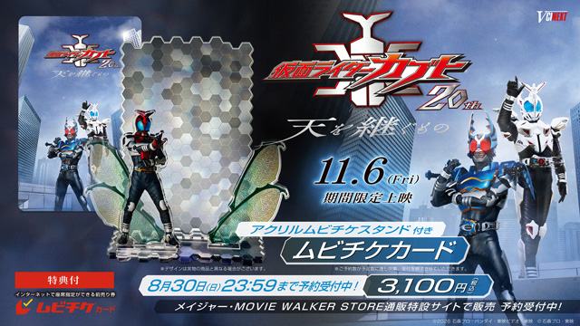 仮面ライダーカブト 20th 天を継ぐもの