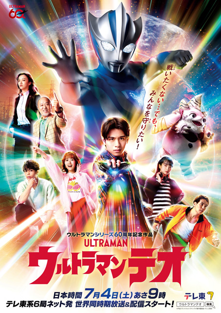 ウルトラマンテオ