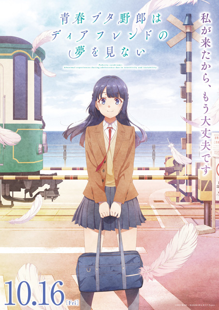 青春ブタ野郎はディアフレンドの夢を見ない